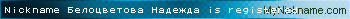 Nickname Белоцветова Надежда is registered