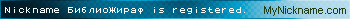 Nickname БиблиоЖираф is registered