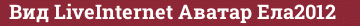Brick with text Вид LiveInternet Аватар Ела2012