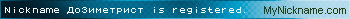 Nickname ДоЗиметрист is registered