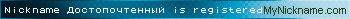 Nickname Достопочтенный is registered