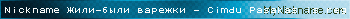 Nickname Жили-были варежки - Cimdu Pasakas is registered