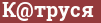 Brick with text К@труся