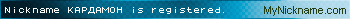 Nickname КАРДАМОН is registered