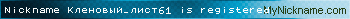 Nickname Кленовый_лист61 is registered
