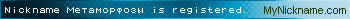 Nickname Метаморфозы is registered