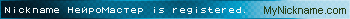 Nickname НейроМастер is registered