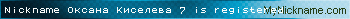 Nickname Оксана Киселева 7 is registered