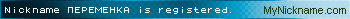 Nickname ПЕРЕМЕНКА is registered