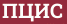 Brick with text ПЦИС