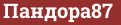 Brick with text Пандора87