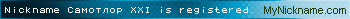 Nickname Самотлор XXI is registered
