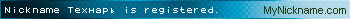 Nickname Технарь is registered