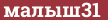 Brick with text малыш31