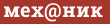 Brick with text мех@ник