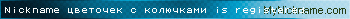 Nickname цветочек с колючками is registered