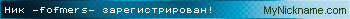 Ник -fofmers- зарегистрирован