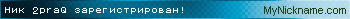 Ник 2praQ зарегистрирован
