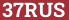 Brick with text 37RUS