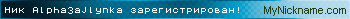 Ник Alpha3aJlynka зарегистрирован