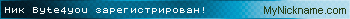 Ник Byte4you зарегистрирован