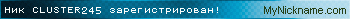 Ник CLUSTER245 зарегистрирован