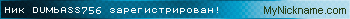 Ник DUMbASS756 зарегистрирован