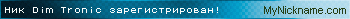 Ник Dim Tronic зарегистрирован