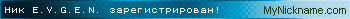 Ник E.V.G.E.N. зарегистрирован
