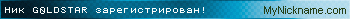 Ник G0LDSTAR зарегистрирован