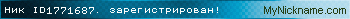 Ник ID1771687. зарегистрирован