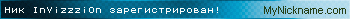 Ник InVizzziOn зарегистрирован