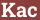 Brick with text Kac