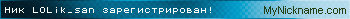 Ник LOLik_san зарегистрирован