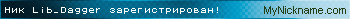 Ник Lib_Dagger зарегистрирован