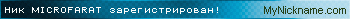 Ник MICROFARAT зарегистрирован