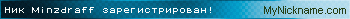 Ник Minzdraff зарегистрирован