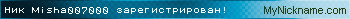 Ник Misha007000 зарегистрирован
