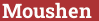 Кирпич с текстом Moushen