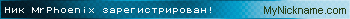 Ник MrPhoenix зарегистрирован