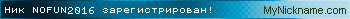 Ник NOFUN2016 зарегистрирован