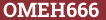 Brick with text OMEH666