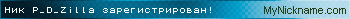 Ник P_D_Zilla зарегистрирован