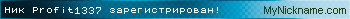 Ник Profit1337 зарегистрирован