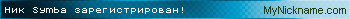 Ник Sуmba зарегистрирован