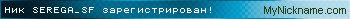 Ник SEREGA_SF зарегистрирован