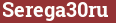 Brick with text Serega30ru