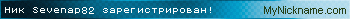 Ник Sevenap82 зарегистрирован