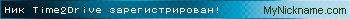 Ник Time2Drive зарегистрирован