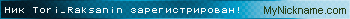Ник Tori_Raksanin зарегистрирован